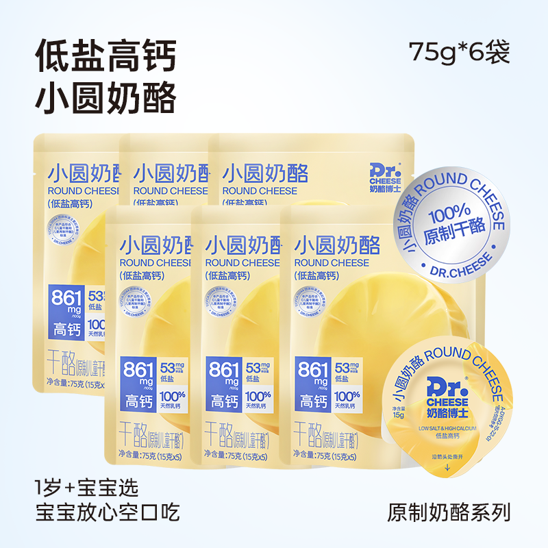 cheese)小圆奶酪低盐高钙75g*2/3/6袋 原制奶酪乳钙0乳糖搭辅食 75g