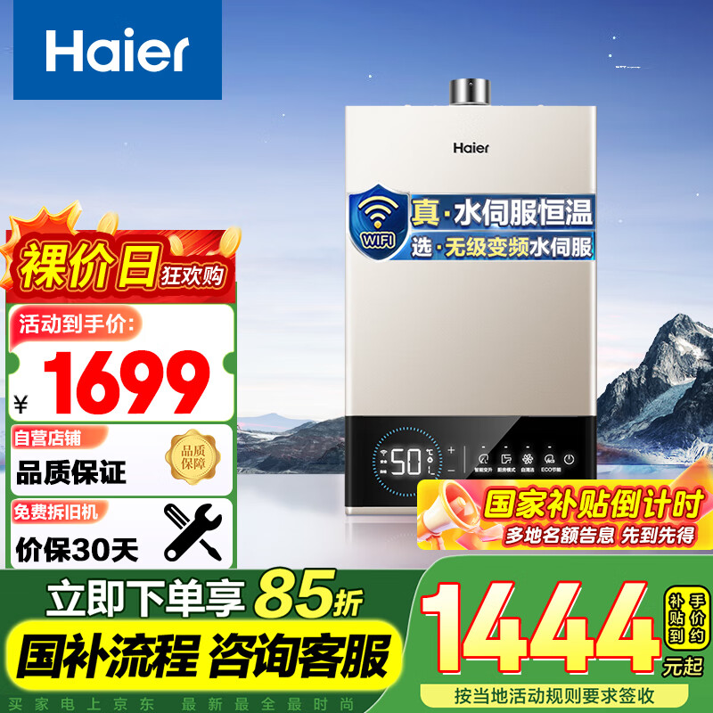 Haier/���� ��ˮ�� ����ʽ�����ܱ���ȼ�� 13�� JSQ25ϵ�� JSQ25-13JM6(12T)U1