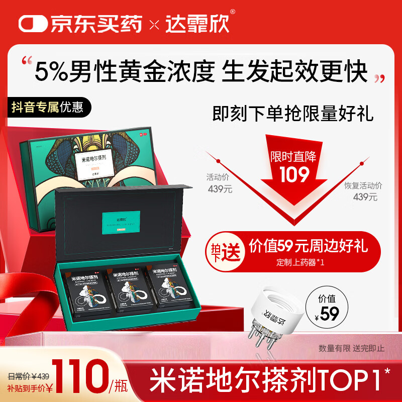 达霏欣 米诺地尔酊搽剂5%60ml*3瓶【清爽不油腻 男性礼盒装】脱发严重男专用防脱生发育发发际线增长液洗发水脱发斑秃泡沫凝胶礼物送父母