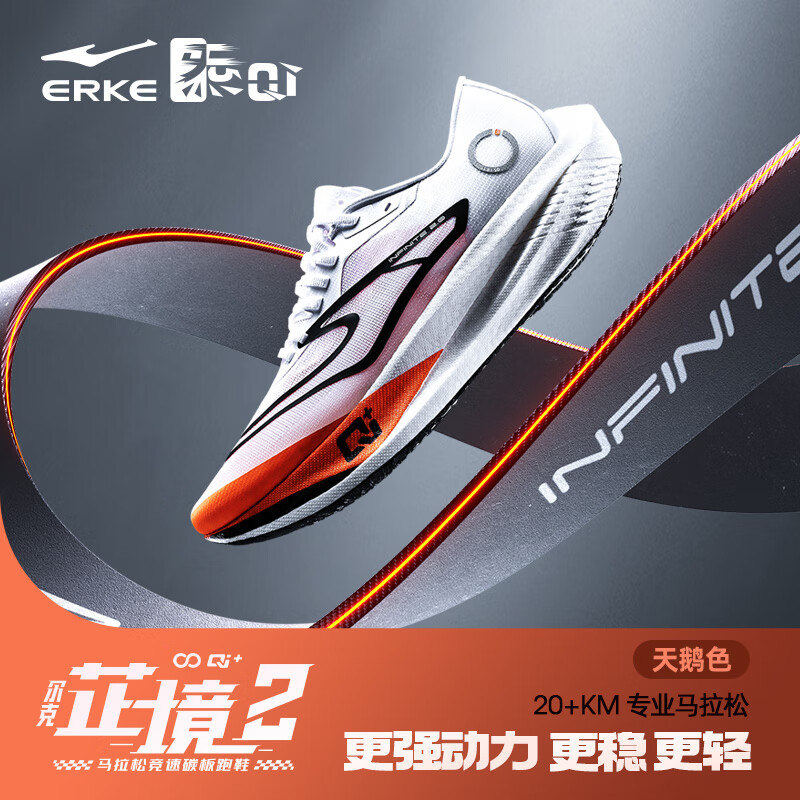 鸿星尔克芷境2代马拉松跑步鞋全掌碳板PB竞速跑鞋专业减震运动鞋子男鞋 天鹅色-尔克白/正黑（男） 42