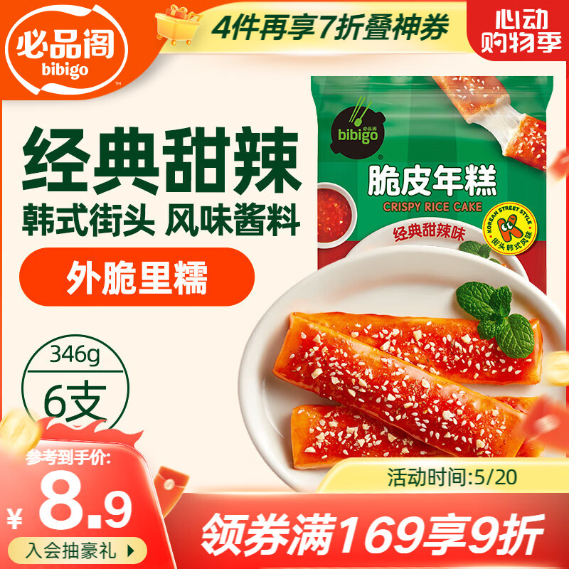 必品阁脆皮年糕 经典甜辣味346g 韩式小吃速食 煎烤炸网红年糕