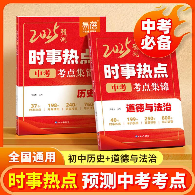 时事热点中考考点集锦小四门七八九年级思维导图真题考点归纳会考中考复习资料时文阅读考点汇总789年级中考时事素材 【中考2科】道法+历史(初中通用)
