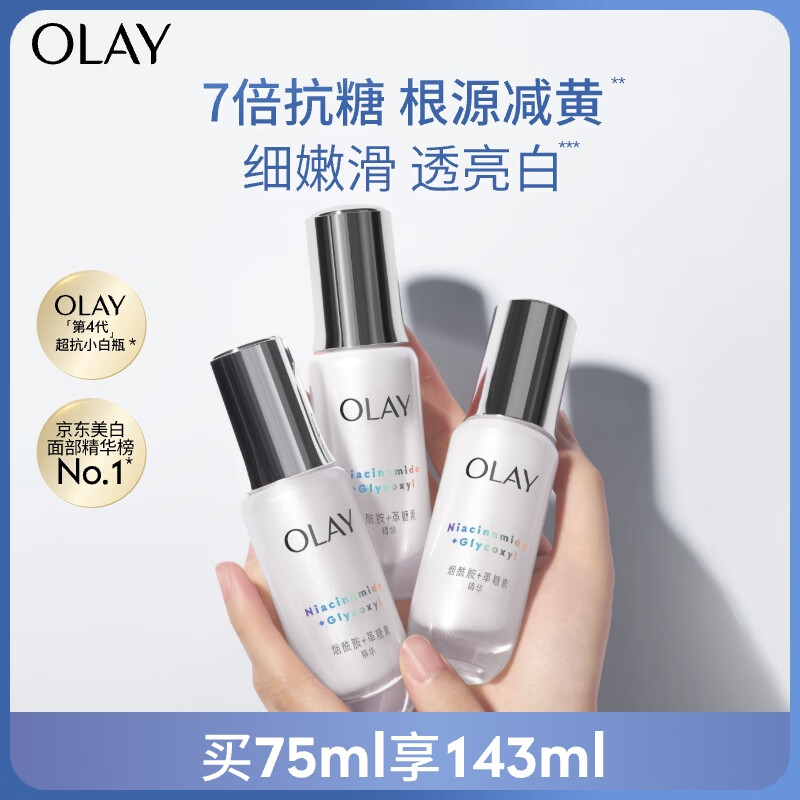 玉兰油（OLAY）超抗小白瓶75ml精华液美白提亮去黄改善暗沉面部精华生日礼物