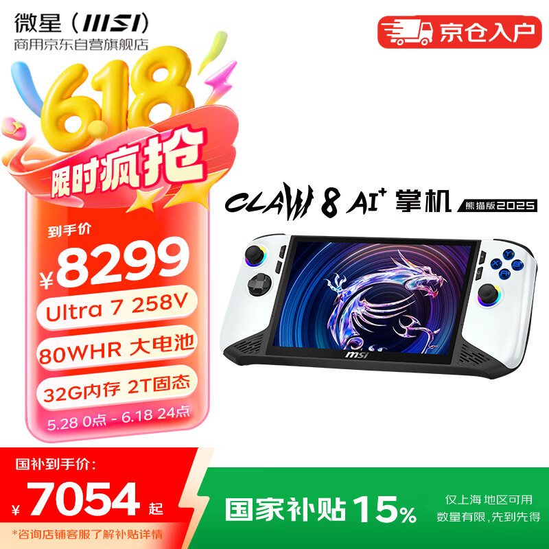 ΢�� �ƻ� Ultra7-258V 8Ӣ�硢32G��2T��Wifi7