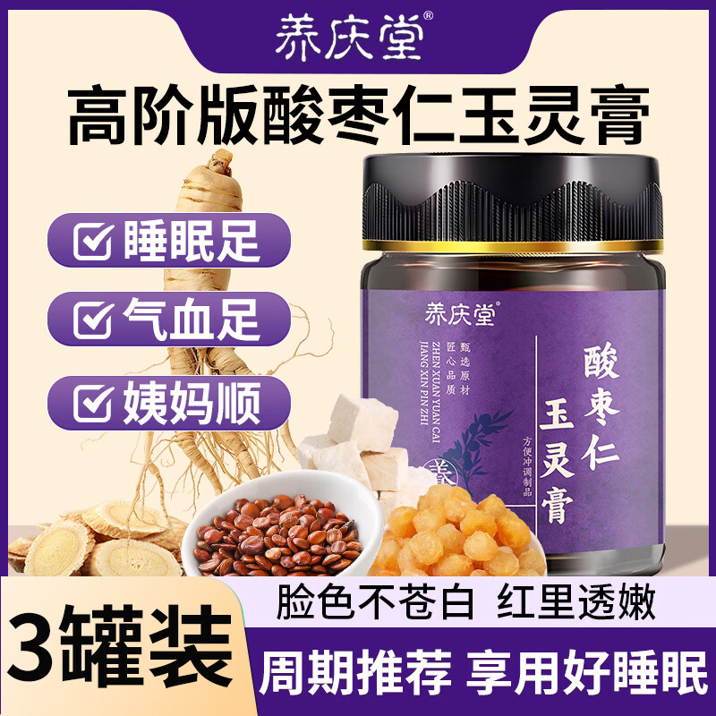 養慶堂（YANGQINGTANG）酸棗仁玉靈膏305g西洋參桂圓養心安神補氣滋補膏方 酸棗仁玉靈膏305g*3罐