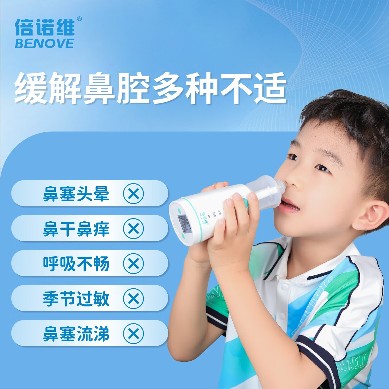 倍诺维(Benove)电动洗鼻器 电动喷雾 儿童专用 防呛水设计 医用级别 电动洗鼻器(单机)