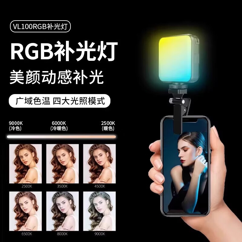 wonew七彩蜗牛补光灯手机直播支架七彩RGB三脚架美颜化妆脸灯手机架录像设备单反迷你云台旅游vlog神器 【冷暖款/FL02-白】美颜补光灯+手机夹