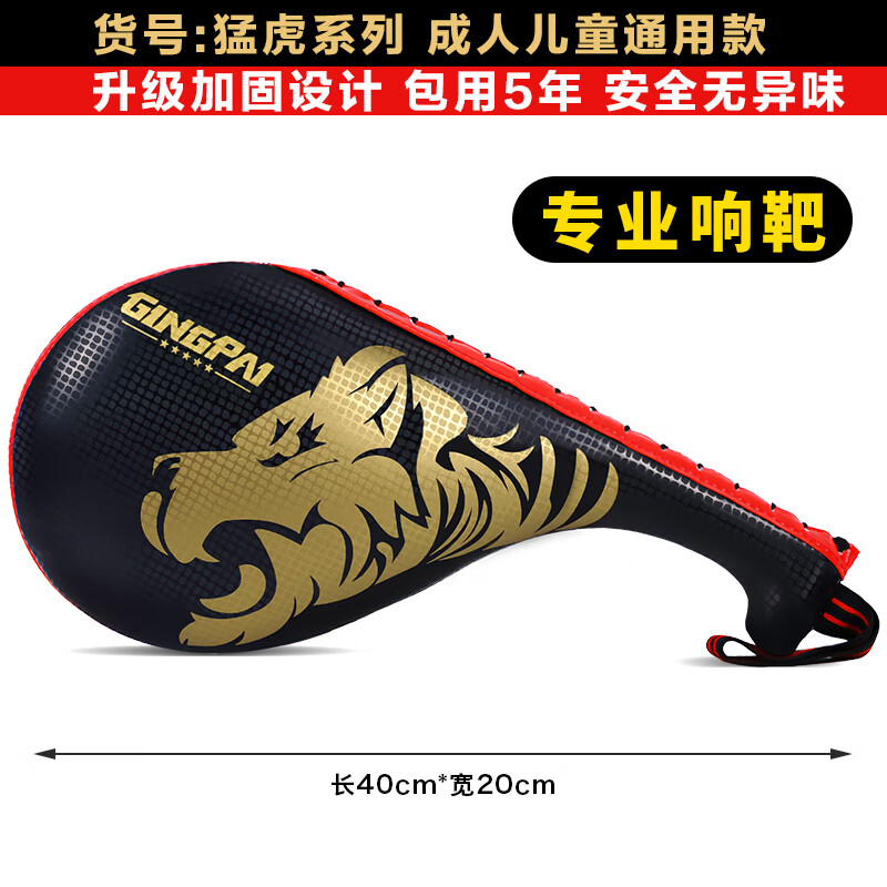 競(jìng)派跆拳道踢靶成人兒童腳靶雞腿靶手靶腳板訓(xùn)練器材靶子道靶定制 猛虎黑色-單個(gè)