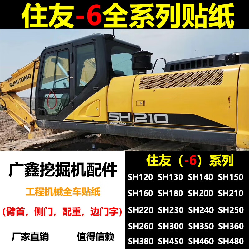 东然(dongran)住友挖掘机全车标贴纸sh130 180 200 210 240 260 300-6