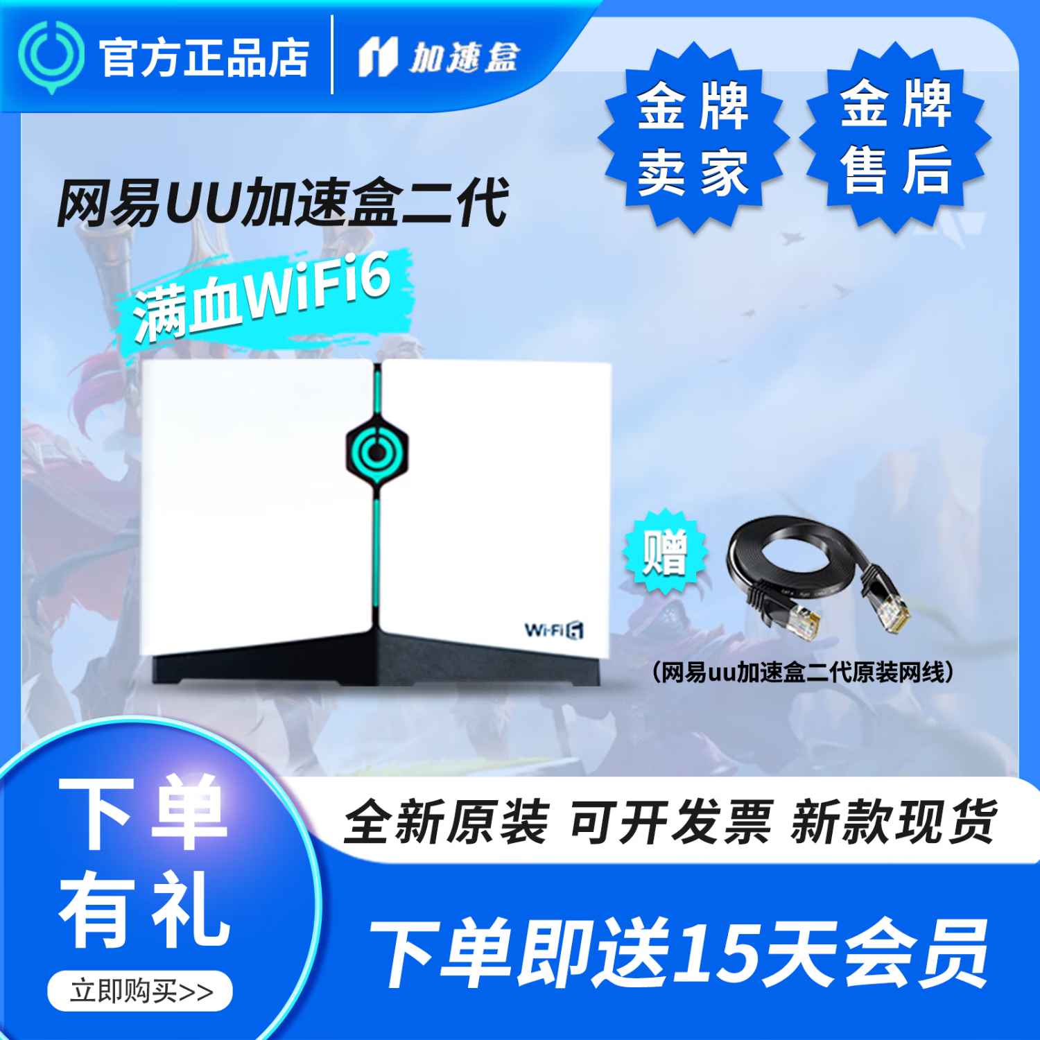 网易UU加速盒【送15天UU会员】Wi-Fi6版UU加速盒2 UU加速PS5 Pro/Switch2/XSX/Steam