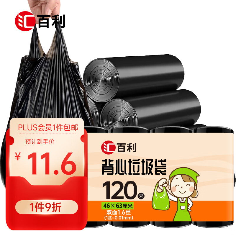 汇百利背心垃圾袋120只加厚黑色46cm*63cm点断家用厨房大号收纳袋