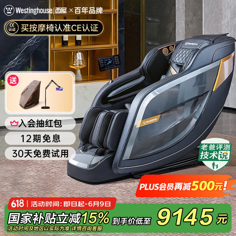 西屋（Westinghouse）【CE认证】S570按摩椅太空舱全身按摩电动按摩椅家用全自动按摩国家补贴送父亲节礼物 幻影灰 
