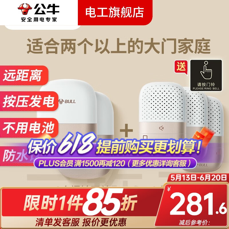 公牛無線門鈴呼叫器一拖二老人床頭遠(yuǎn)距智能一鍵呼救自發(fā)電遠(yuǎn)程不插電 二拖三（2個開關(guān)+3個接收器）