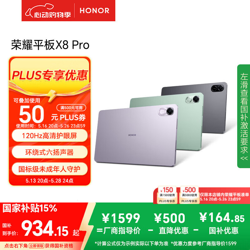 HONOR/��ҫ X8 Pro ƽ����� 2K��ˢ 11.5Ӣ�� �ǿջ� 8GB+256GB