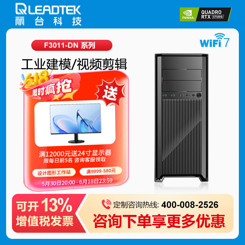 丽台F3011-DN intel酷睿Ultra 7 265K设计师图形工作站视频剪辑建模渲染台式电脑主机全套整机 Ultra7 265K｜1TB｜A2000 12G 64GB内存