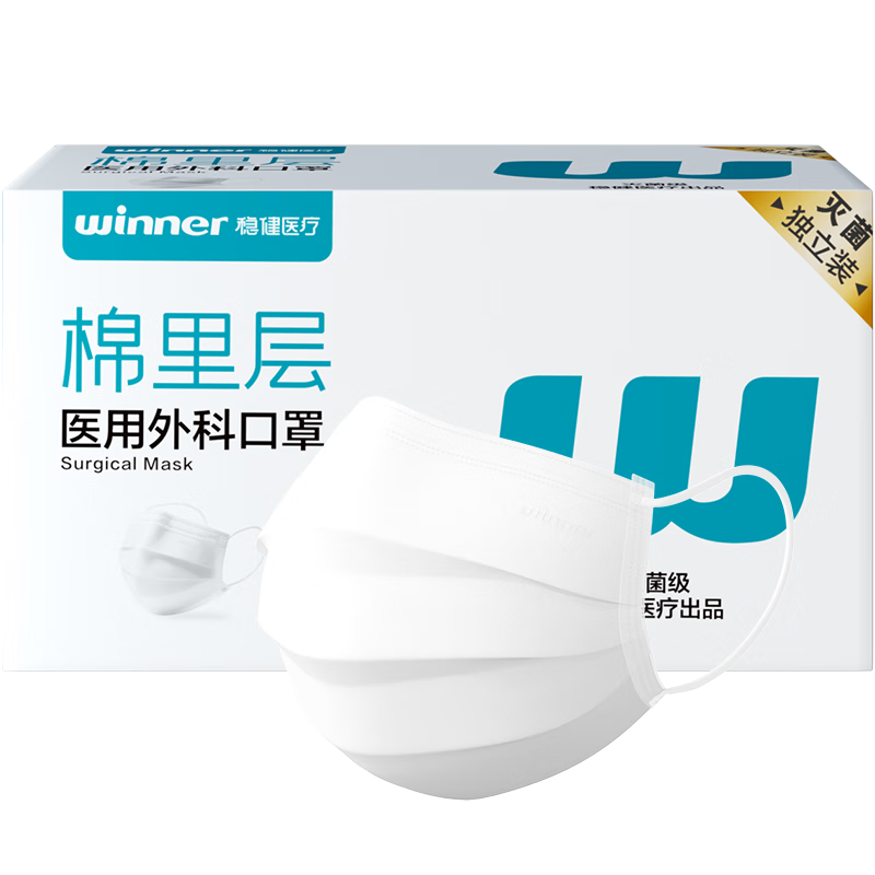 稳健棉里层医用外科口罩独立包装一只一袋灭菌级50只亲肤防病毒防流感