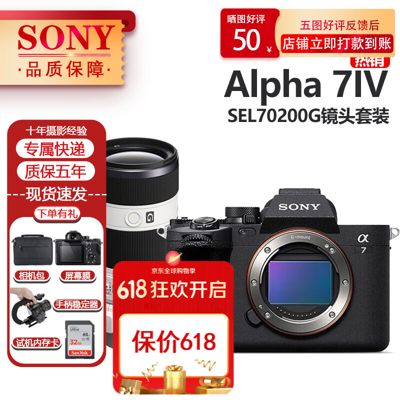 索尼（SONY） ILCE-7M4 A7M4全画幅微单相机 4K视频直播 索尼A7M4 FE 70-200mm F4 标准套装 官方标配