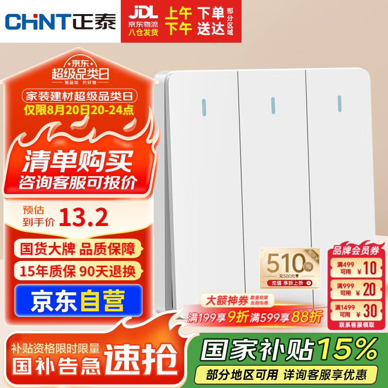 正泰（CHNT）開(kāi)關(guān)插座 三開(kāi)單控開(kāi)關(guān) 86型暗裝插座面板 6C奶油白