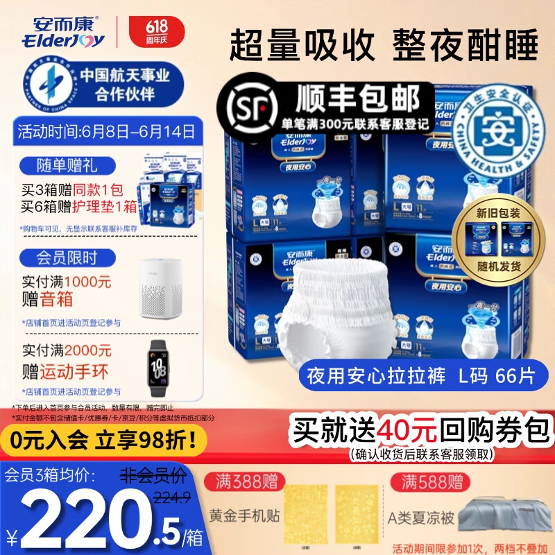 安而康（Elderjoy）夜用安心成人拉拉裤 老人用尿不湿 产妇内裤式纸尿裤 【1200ml】夜用L66片