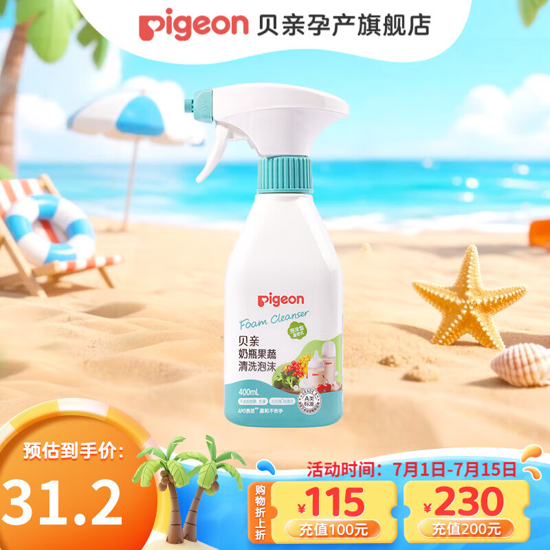 贝亲奶瓶果蔬清洗剂泡沫清洗液奶瓶清洁液奶渍洗涤剂洗洁精直喷式清洗 泡沫清洗剂400ml