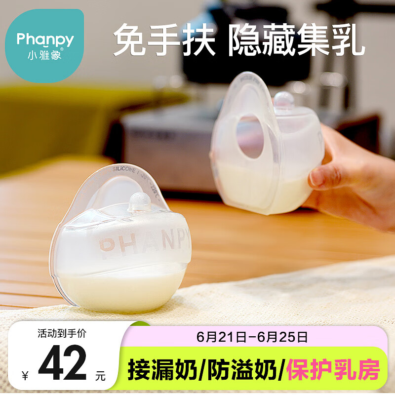 小雅象集奶器手动吸奶器免手扶防漏奶母乳收集器接奶穿戴式挤奶器集乳器