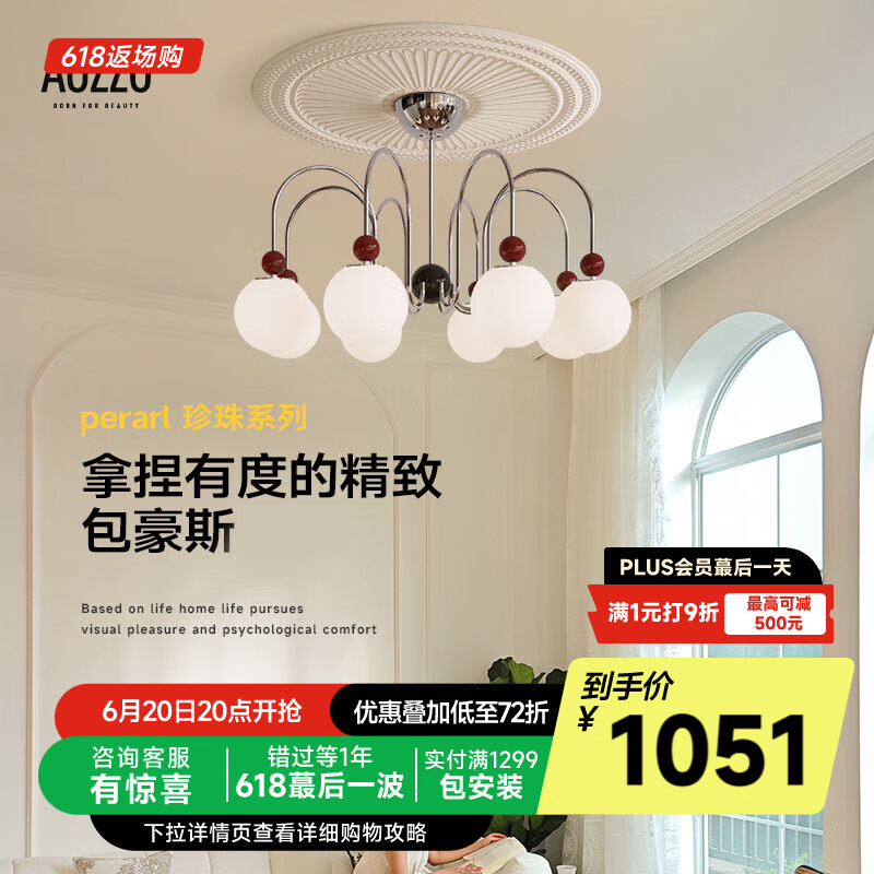 奧朵 AOZZO法式奶油風(fēng)客廳吊燈中古魔豆燈護(hù)眼大廳主燈創(chuàng)意全屋燈具套餐大全 【全光譜80W】紅黑鉻8頭三色調(diào)光
