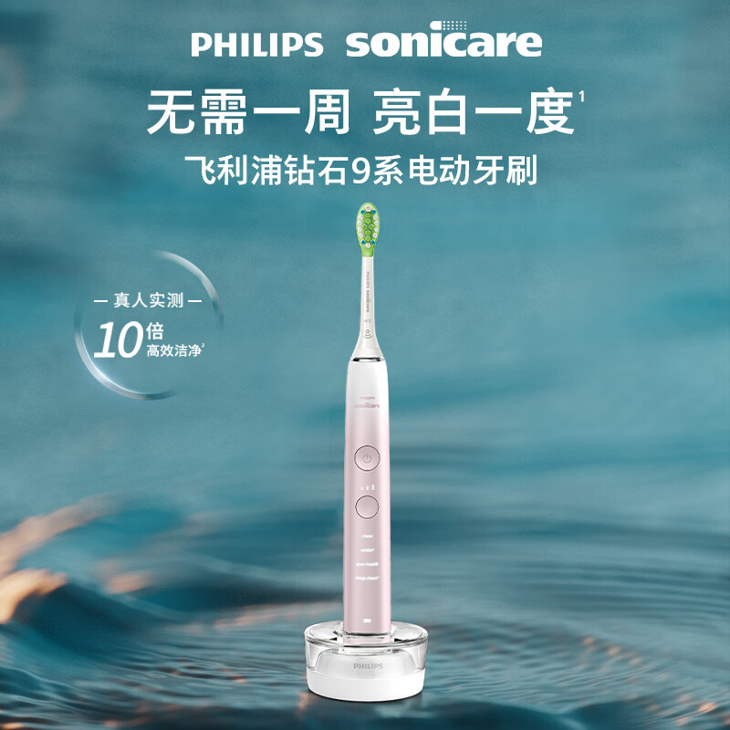 飞利浦（PHILIPS）【肖战推荐】电动牙刷钻石9系 生日礼物 情侣款送男生女友 去除99.9%牙渍HX9911/68粉色