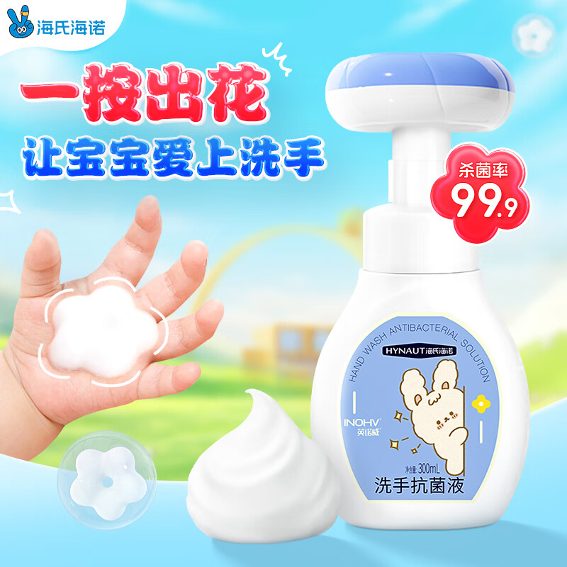 海氏海诺 洗手液花朵泡沫丰富留香300ml清洁抑菌滋润家用儿童学生适用