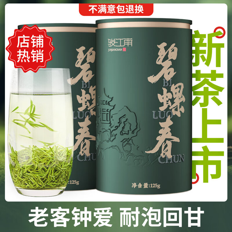 駿江南碧螺春 明前特級茶葉綠茶茶葉禮盒裝送長(cháng)輩送禮 [綠罐品質(zhì)]特級碧螺春250g*1件