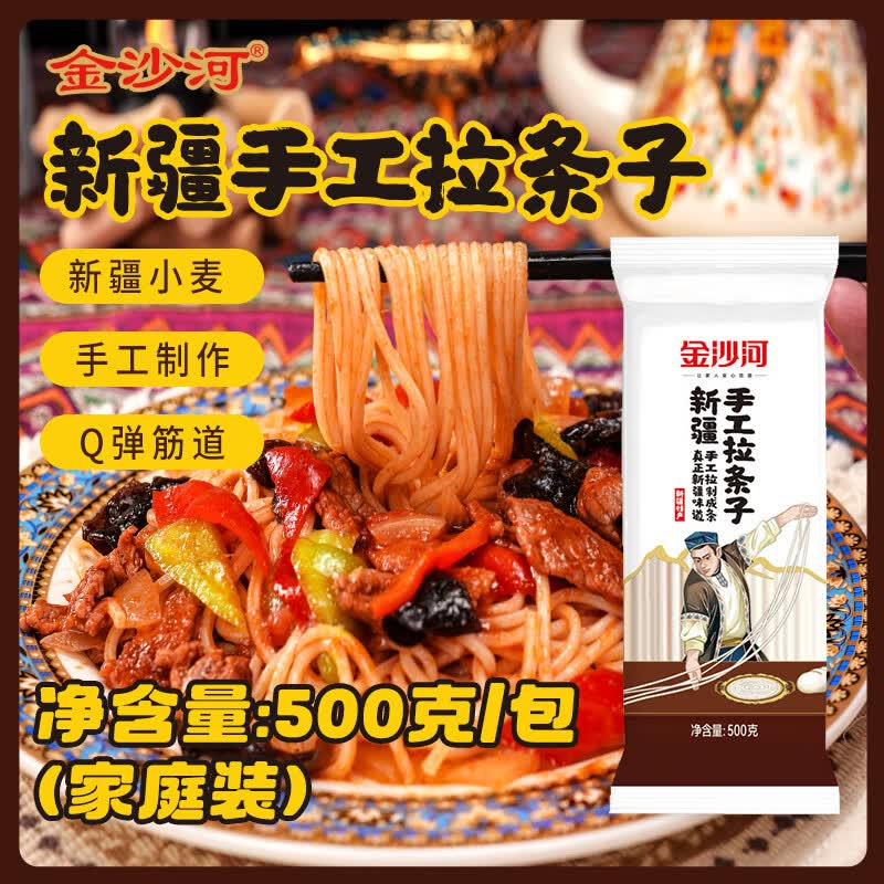 金沙河挂面 新疆手工拉条子500g*1袋 拉面凉面炒面拌面早餐炒米粉手擀面