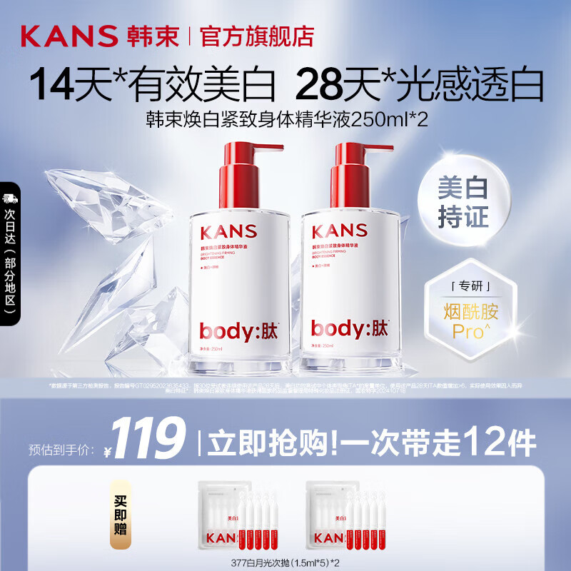 韩束身体精华液全身美白淡斑身体乳抗皱紧致保湿滋润润肤乳送女友礼物 【买1送1】焕白身体精华250ml