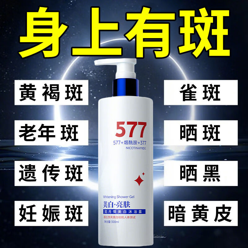 花月情美白沐浴露男女士持久留香72小时亮白嫩滑烟酰胺亮白滋润香体乳液 烟酰胺沐浴露【全身美白】 300ml 1瓶