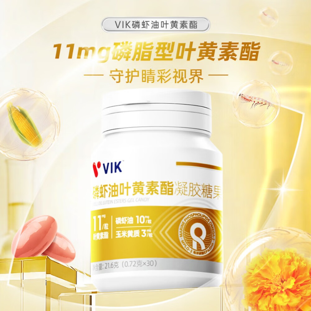 诺威佳 VIK磷虾油叶黄素酯凝胶糖果 3