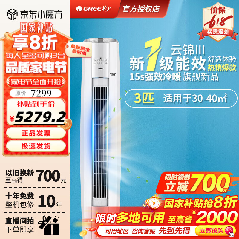 ������GREE���յ� �ƽ����������Ҳ���20%�� ��һ����Ч���� 3ƥ/2ƥ��ʽ��� ��Ƶ��ů ��������� 3ƥ һ����Ч 2024���������ʡ�硿