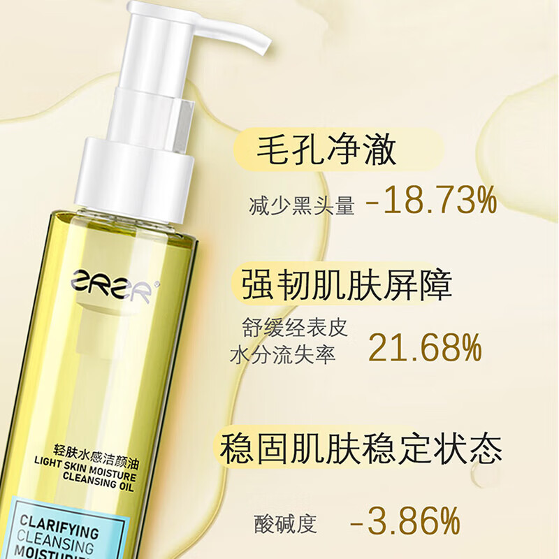 ZRZR轻肤水感洁颜油植物卸妆油 净澈洁颜 水感润肤乳化清洁护肤 300ml