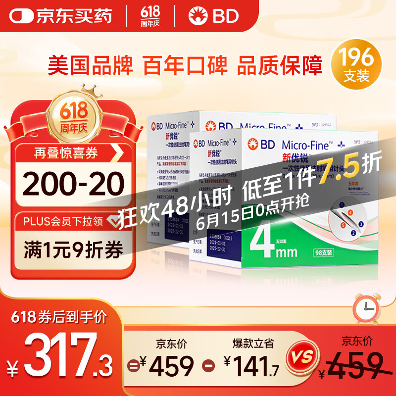 新优锐BD胰岛素针头一次性使用胰岛素注射笔用针头  0.23(32G)*4mm196支