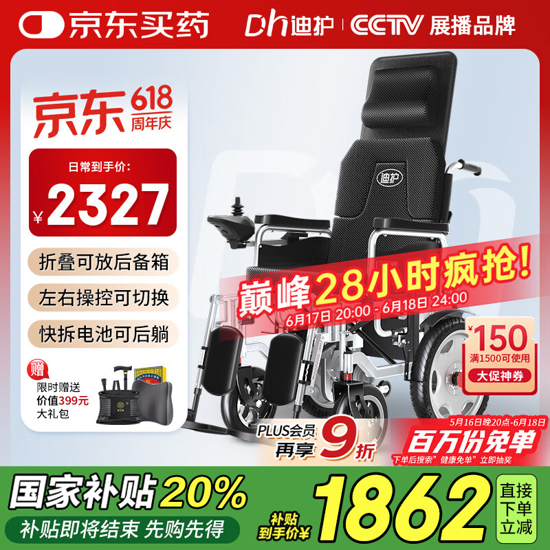 迪护电动轮椅老人全自动轻便可折叠旅行专用智能便携式可躺家用代步车