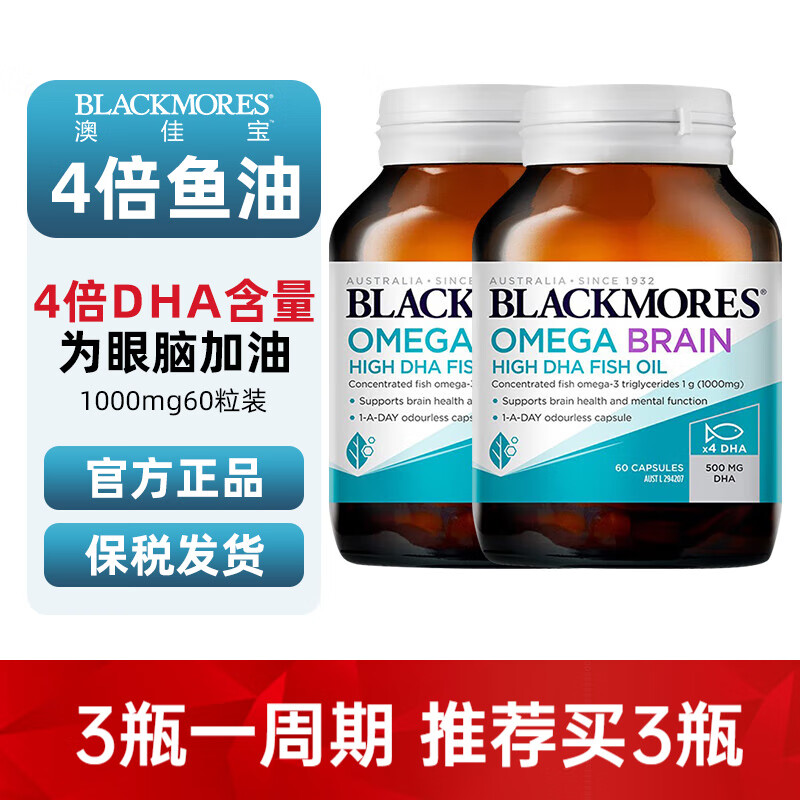 澳佳宝（Blackmores）4倍浓度深海鱼肝油鱼油软胶囊60粒DHA儿童成人中老年降血脂高纯度 【2瓶装】共120粒 澳洲进口