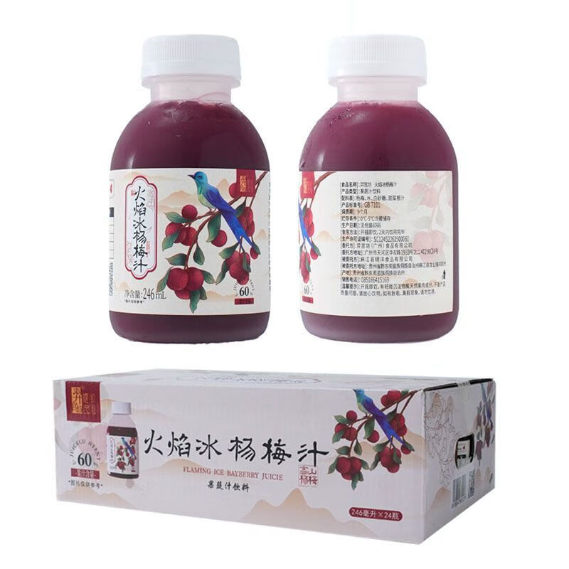 羿宮坊冰楊梅汁 0脂瓶裝網(wǎng)紅飲料飲品孕婦小孩可喝楊梅汁 火焰楊梅汁246ml*8瓶
