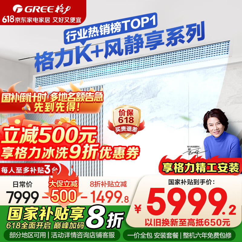 格力（GREE）中央空调 风管机一拖一 K+风静享3匹家用 1级能效FJR7.2Pd/Cb4Nh-N1（一价全包）国家补贴