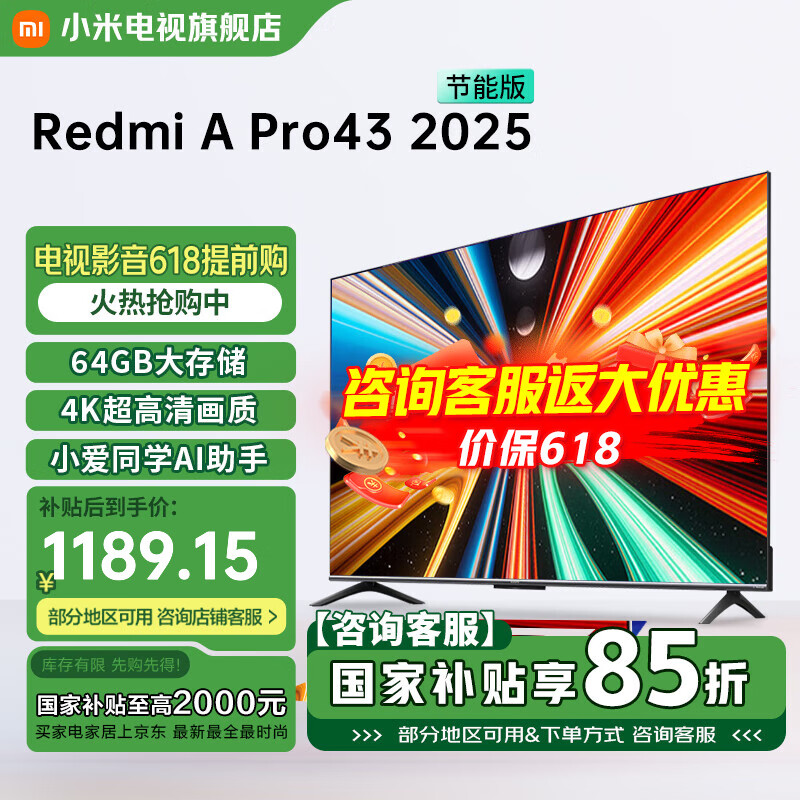 小米电视国家补贴 43英寸 3+64GB 4K高清电视机 REDMI A Pro 43 2025 节能版 智能平板电视机 43英寸 Redmi A Pro 43 2025