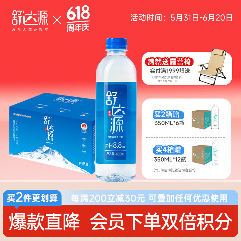 舒达源天然苏打水|碱性水高端饮用|低氘水无添加|运动补水小瓶400ml*24 【商务经典款】