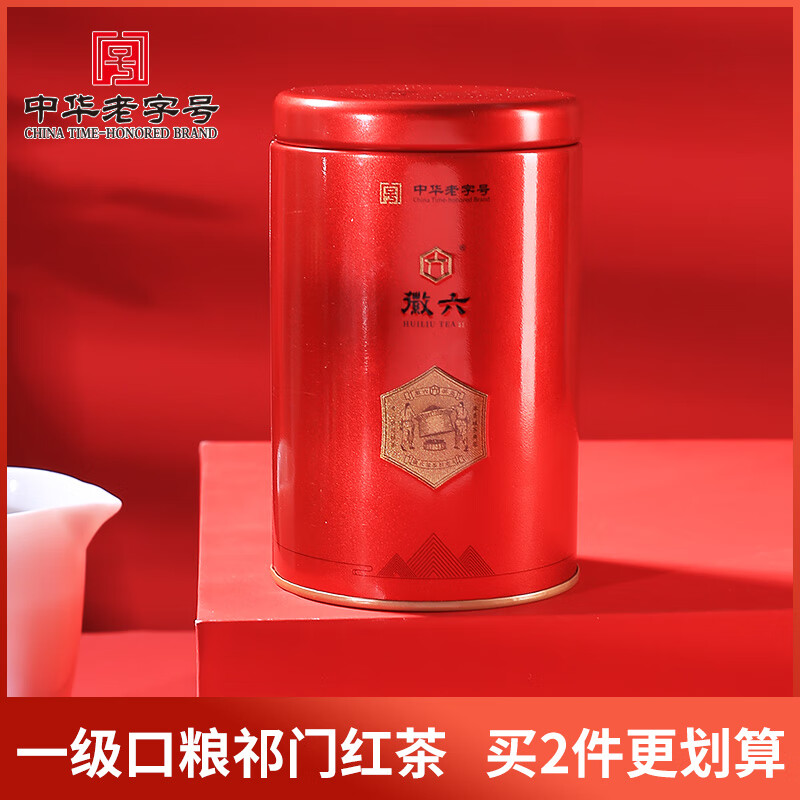 徽六【畅销】祁门红茶一级浓香红茶罐装祁红毛峰 120g*2