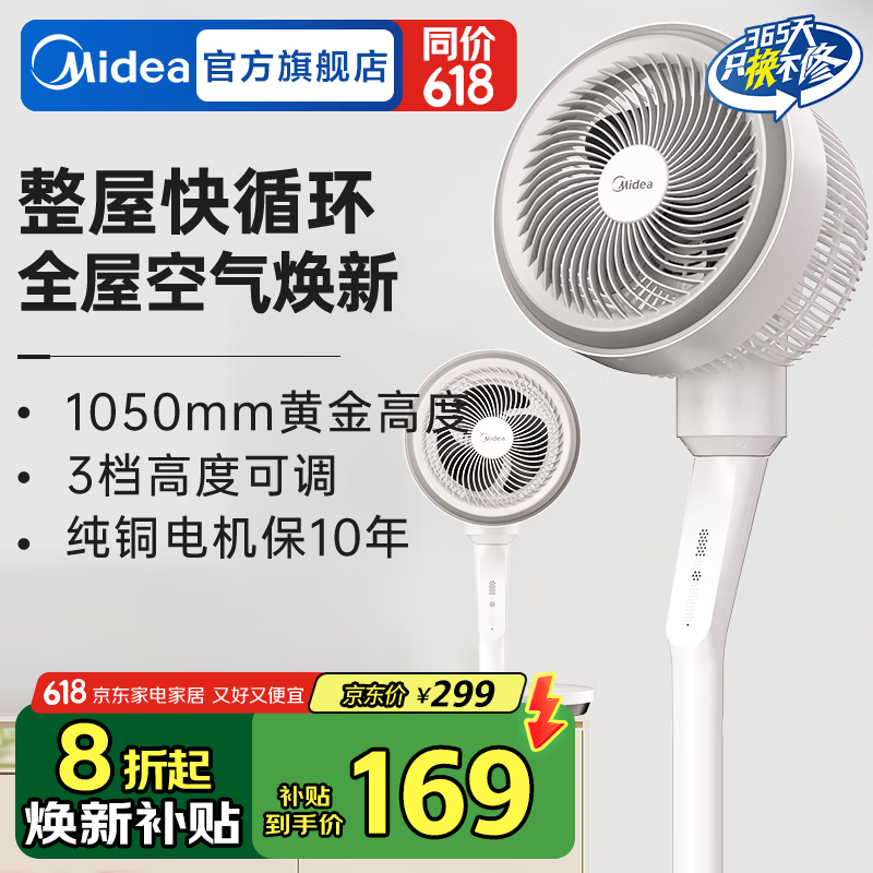 美的（Midea）空气循环扇电风扇落地扇安静轻音家用卧室电扇节能小风扇低噪循环轻羽扇 【整屋新风·台地两用】（FGA24TS）