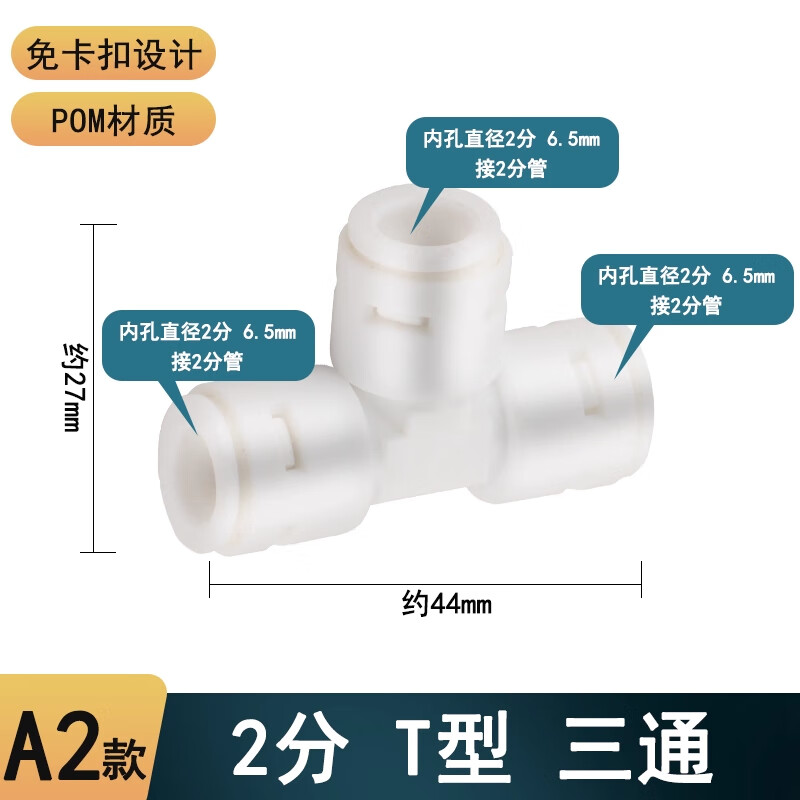 一靓净水器三通阀门2分3分进水快速快插接头净水机分水阀专用二分配件 A2：2分T型三通