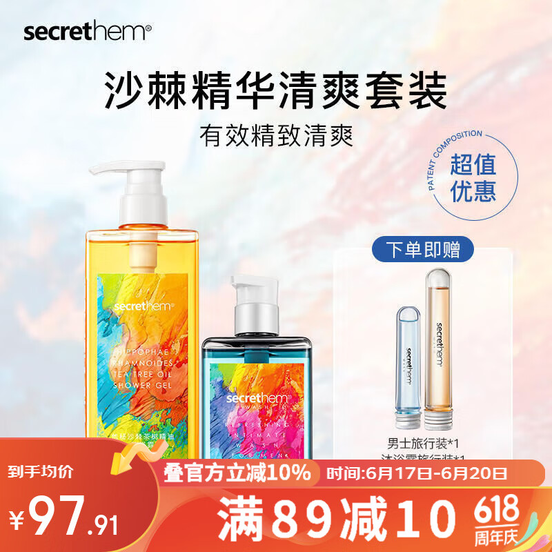 他秘secrethem他秘男女士沙棘香氛清洁沐浴露水杨酸沐浴露 【沐浴组合】沐浴露+护理液