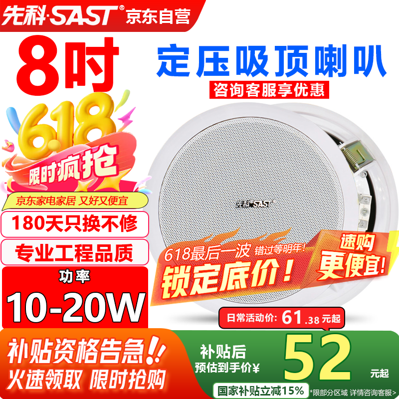 先科（SAST）8英寸定压吸顶喇叭音响 吊顶背景音乐天花嵌入式商场店铺公共广播音箱TH1-8