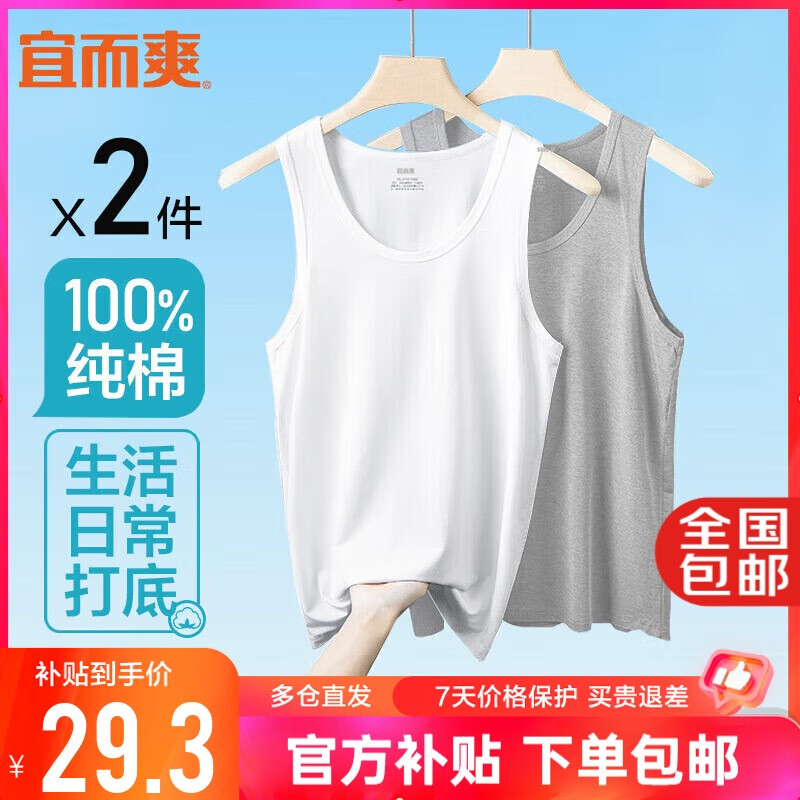 宜而爽【100%纯棉】背心男士罗纹修身打底衫2件装
