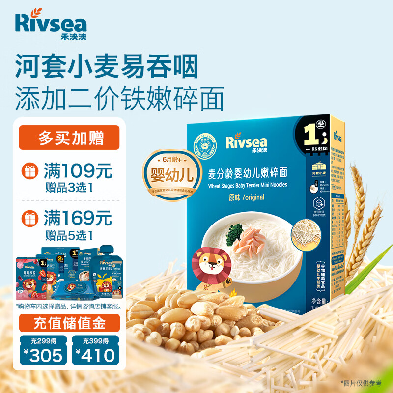 禾泱泱婴幼儿面条 宝宝辅食6个月以上 麦分龄嫩碎面原味160g