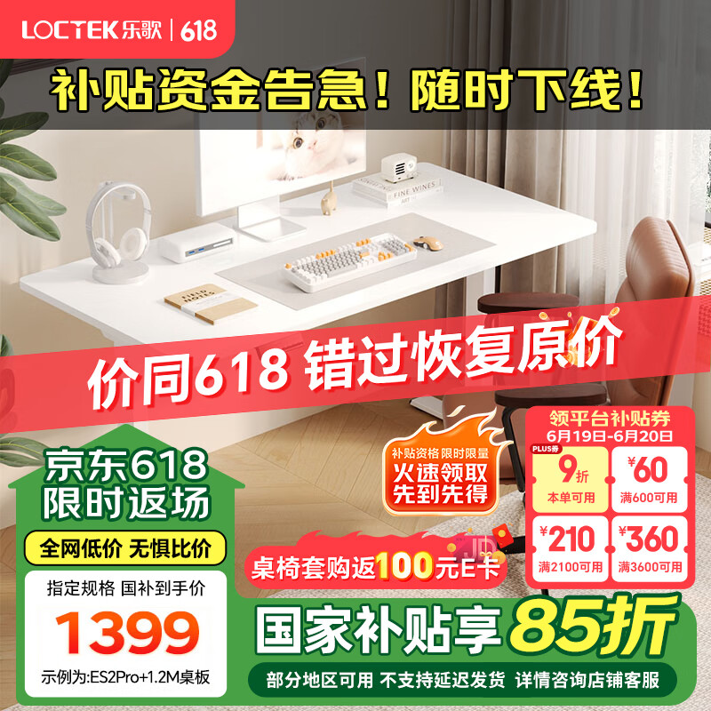乐歌【新品】电动升降电脑桌青少年写字学习桌站立办公桌双电机ES2 环保板|白腿+白色桌板 桌板尺寸：1.2m*0.6m